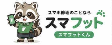 スマフット｜スマホ修理のことなら